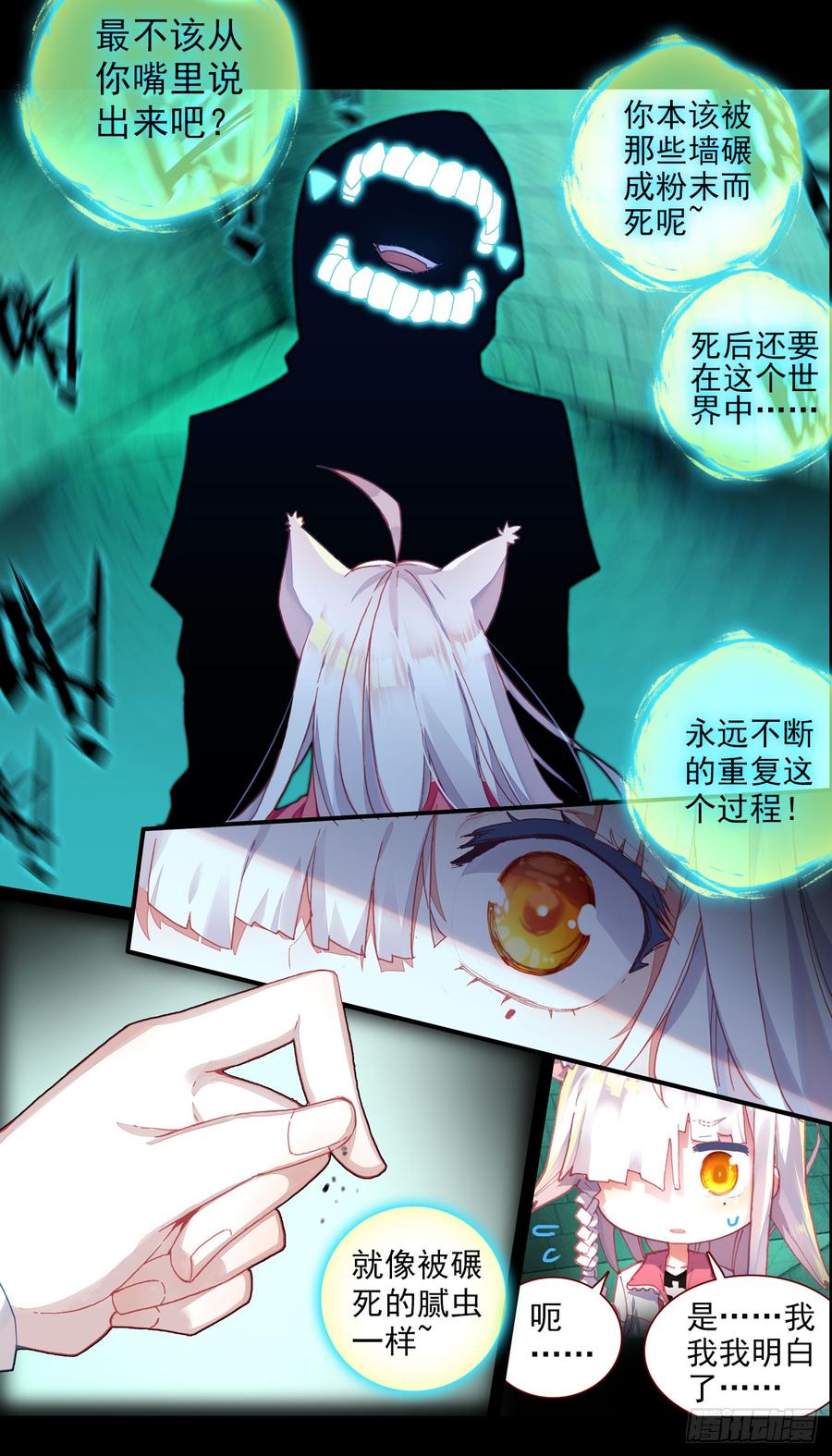 次元战争·红龙 噬之喂养(上) 第22页