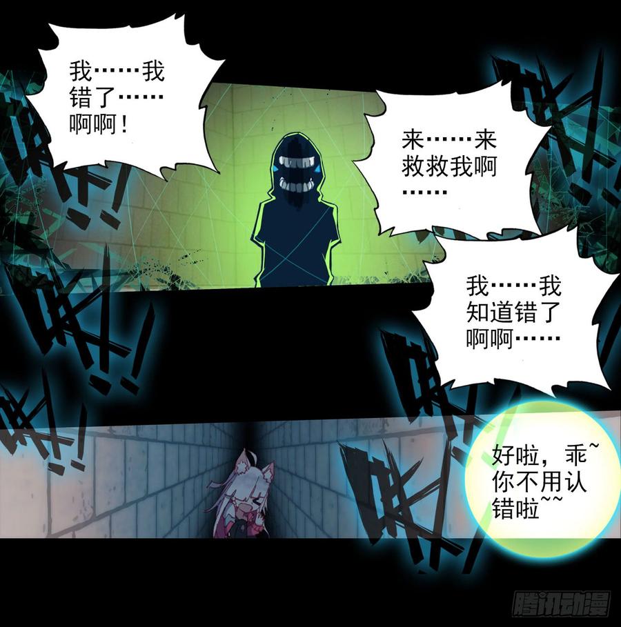 次元战争·红龙 噬之喂养(上) 第27页