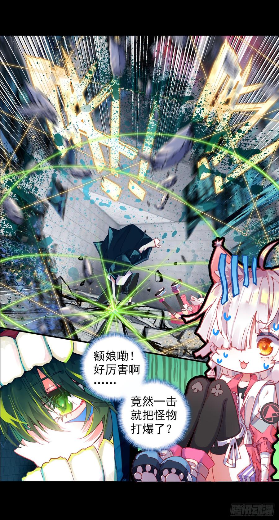 次元战争·红龙 噬之喂养(上) 第18页