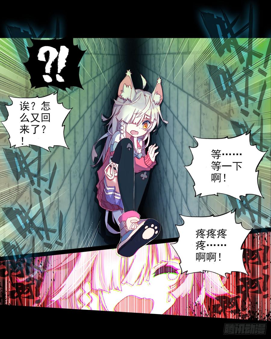 次元战争·红龙 噬之喂养(上) 第26页