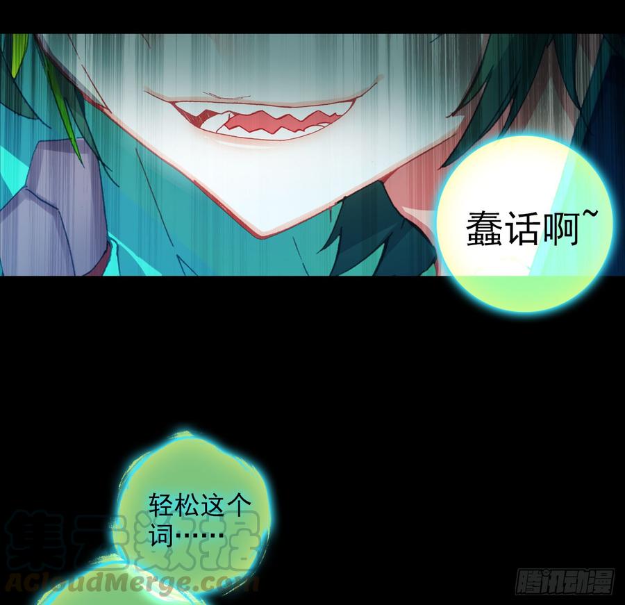 次元战争·红龙 噬之喂养(上) 第21页