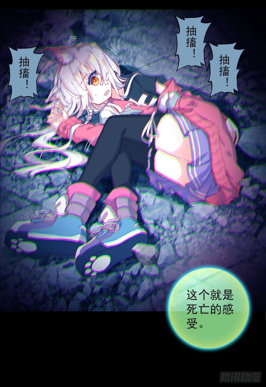 次元战争·红龙 噬之喂养(下) 第5页