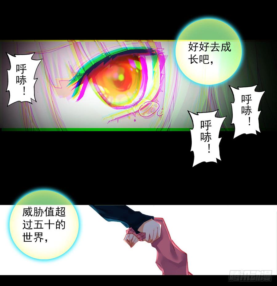 次元战争·红龙 噬之喂养(下) 第7页