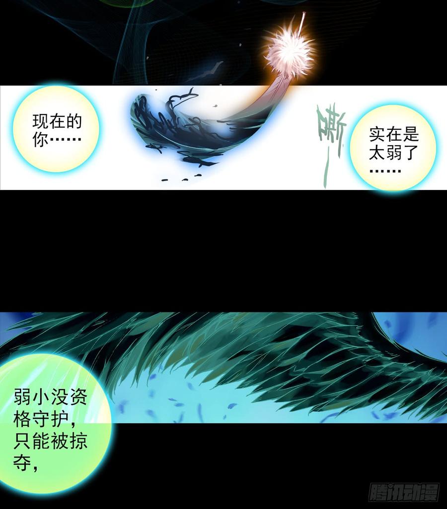 次元战争·红龙 噬之喂养(下) 第10页