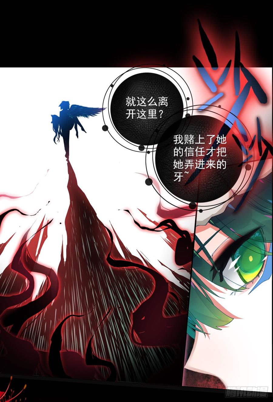 次元战争·红龙 噬之喂养(下) 第19页