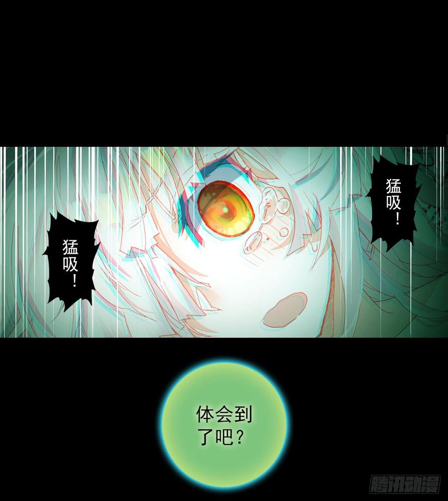 次元战争·红龙 噬之喂养(下) 第4页