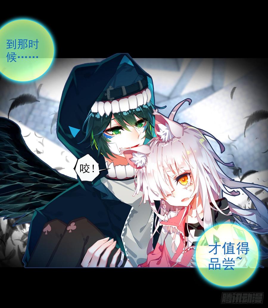 次元战争·红龙 噬之喂养(下) 第13页