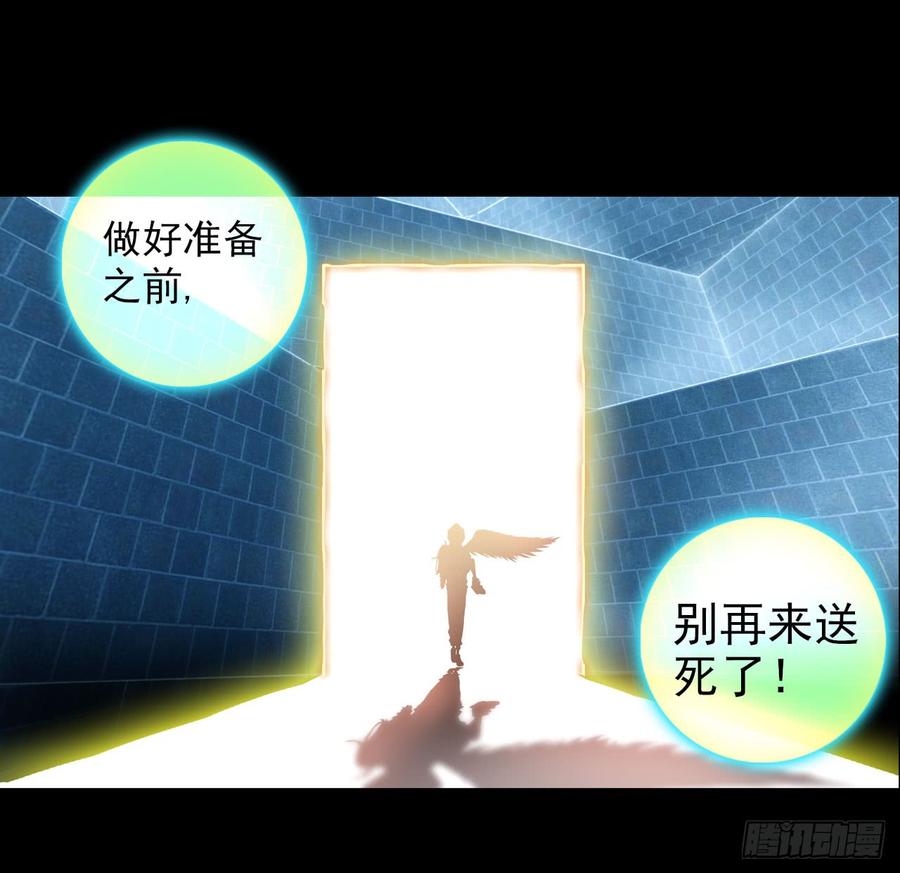 次元战争·红龙 噬之喂养(下) 第17页