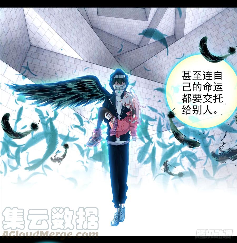 次元战争·红龙 噬之喂养(下) 第11页