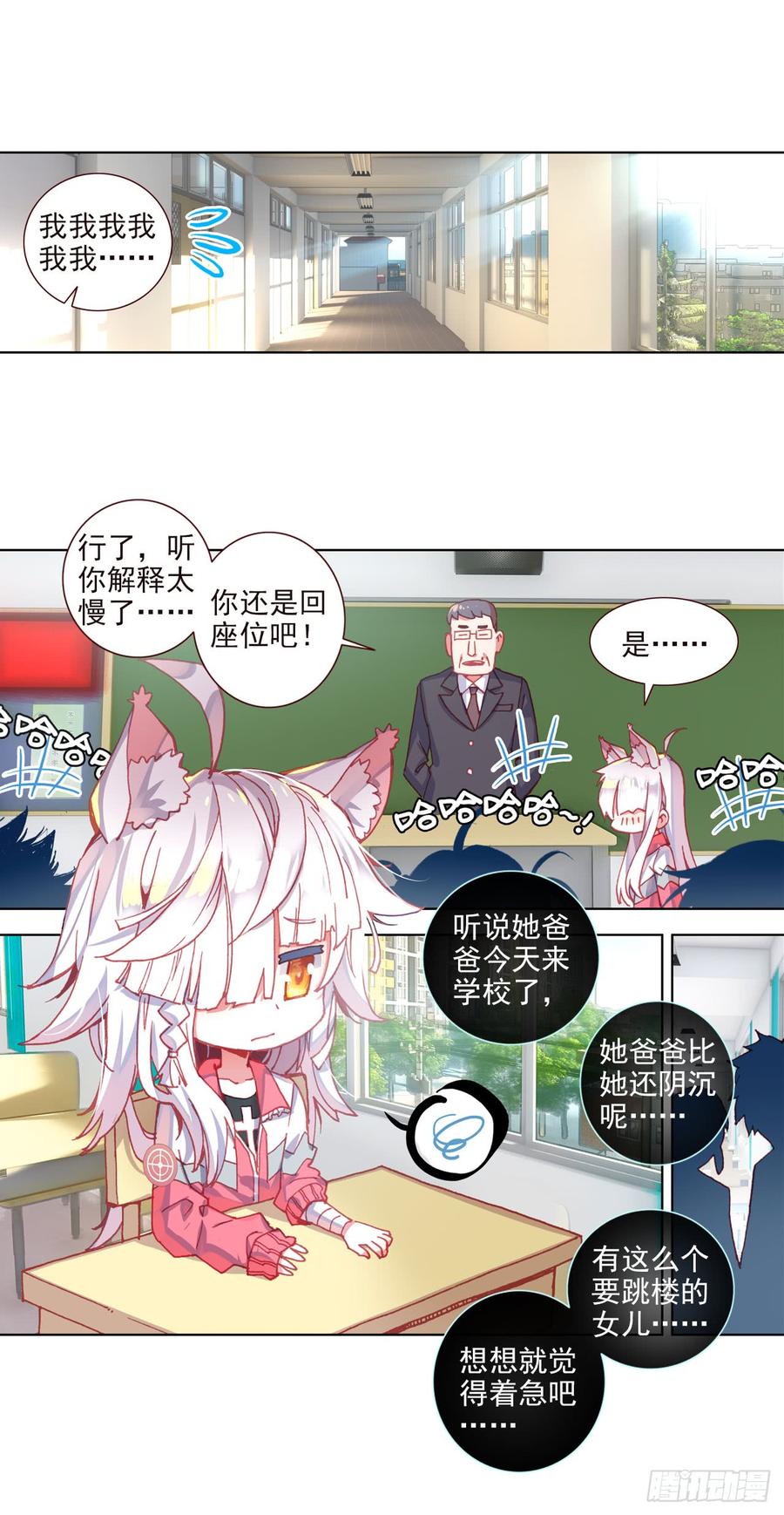 次元战争·红龙 释怀（上） 第20页