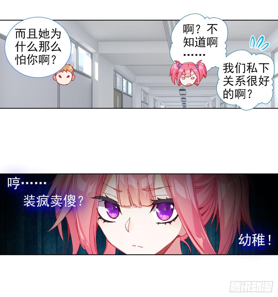 次元战争·红龙 释怀（上） 第19页
