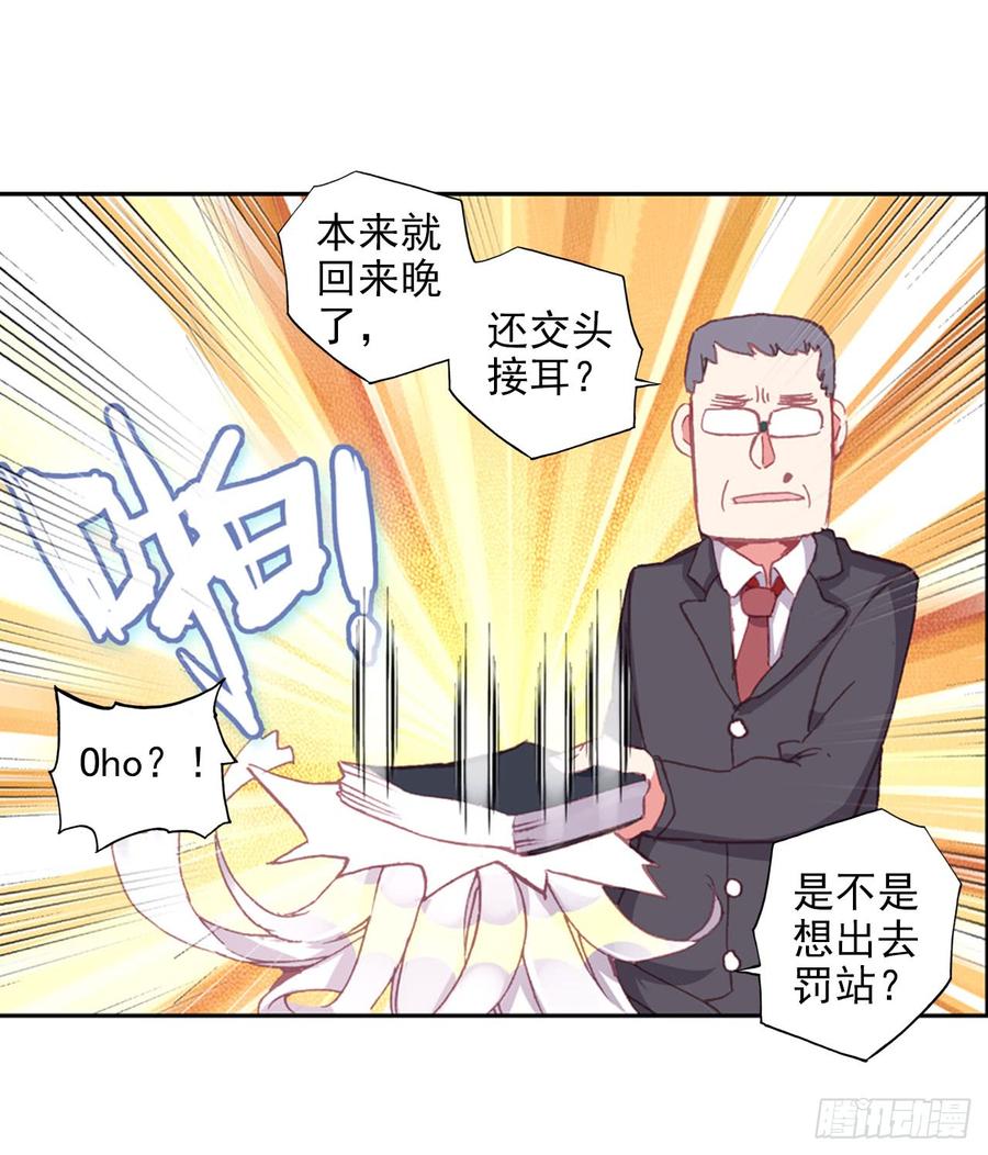 次元战争·红龙 释怀（上） 第24页