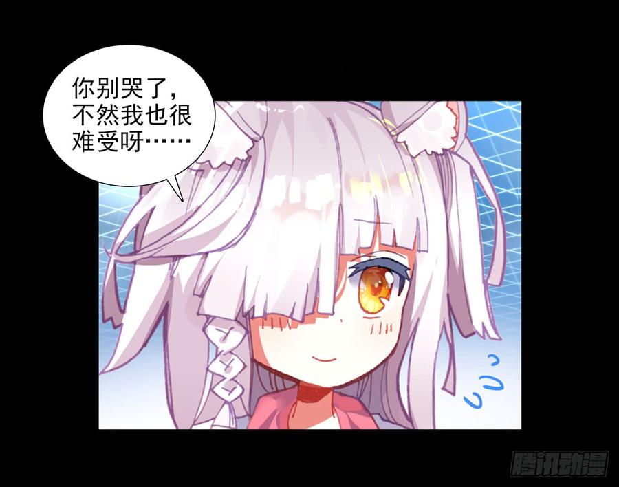 次元战争·红龙 释怀（上） 第38页