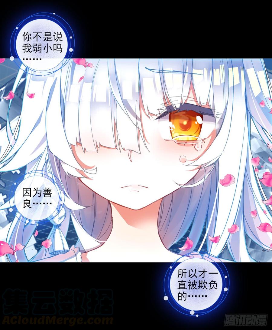 次元战争·红龙 释怀（上） 第31页