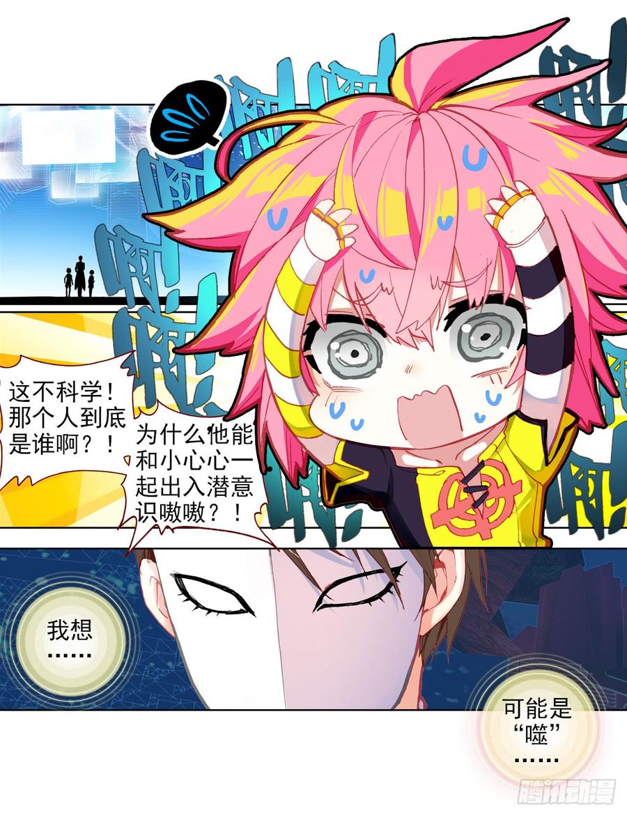 次元战争·红龙 释怀（上） 第8页