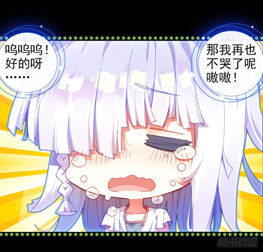 次元战争·红龙 释怀（上） 第39页