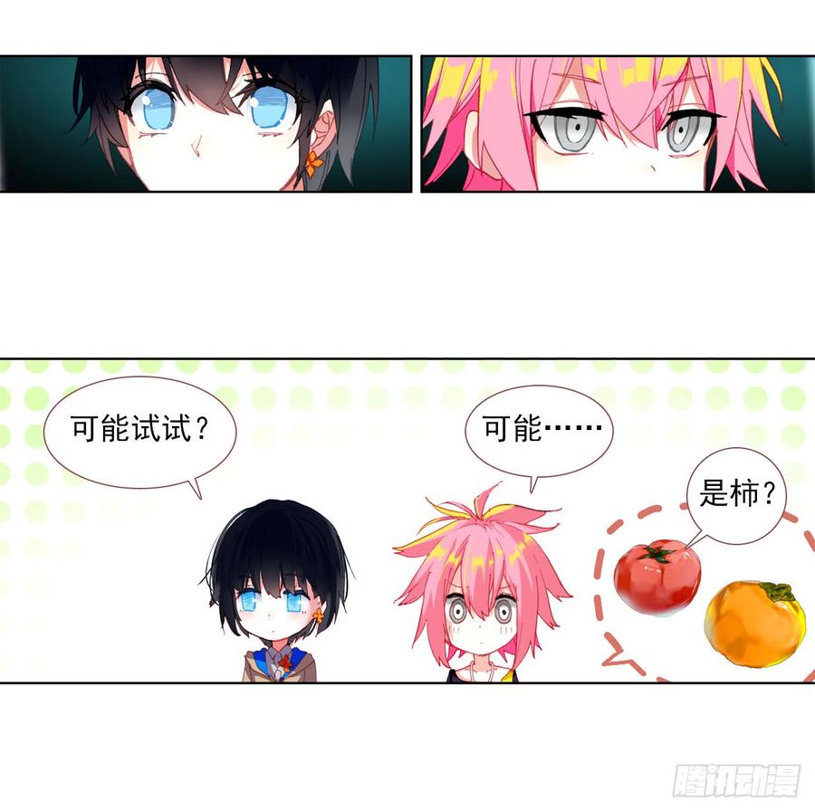 次元战争·红龙 释怀（上） 第9页