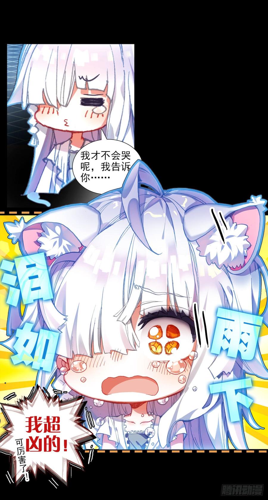 次元战争·红龙 释怀（上） 第34页