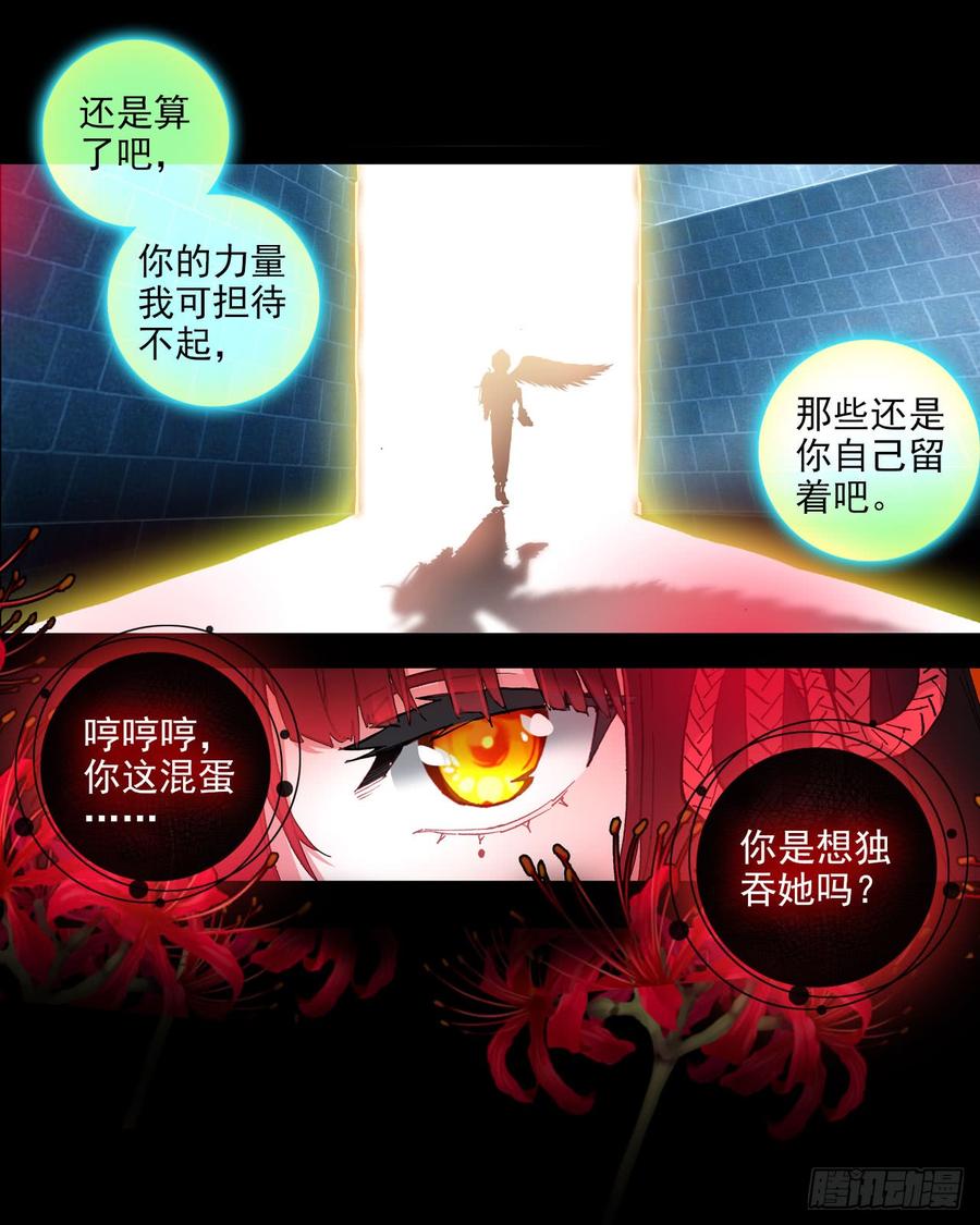 次元战争·红龙 释怀（上） 第5页