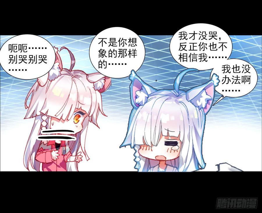 次元战争·红龙 释怀（上） 第33页