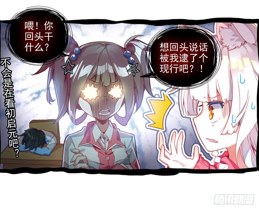 次元战争·红龙 释怀（上） 第23页