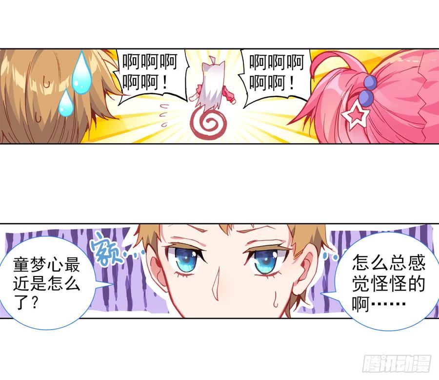次元战争·红龙 释怀（上） 第18页