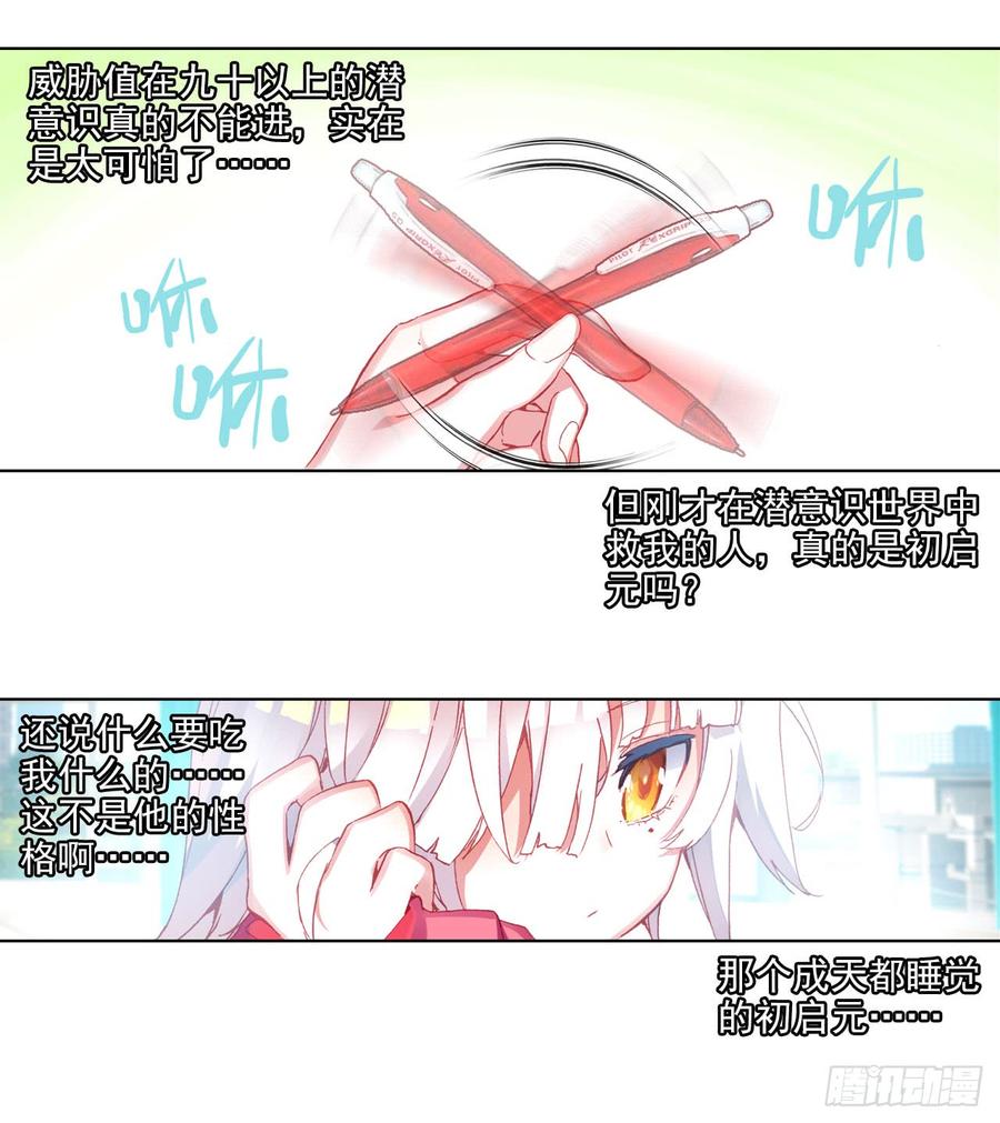 次元战争·红龙 释怀（上） 第22页