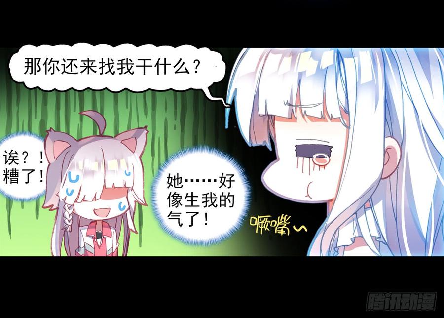 次元战争·红龙 释怀（上） 第32页