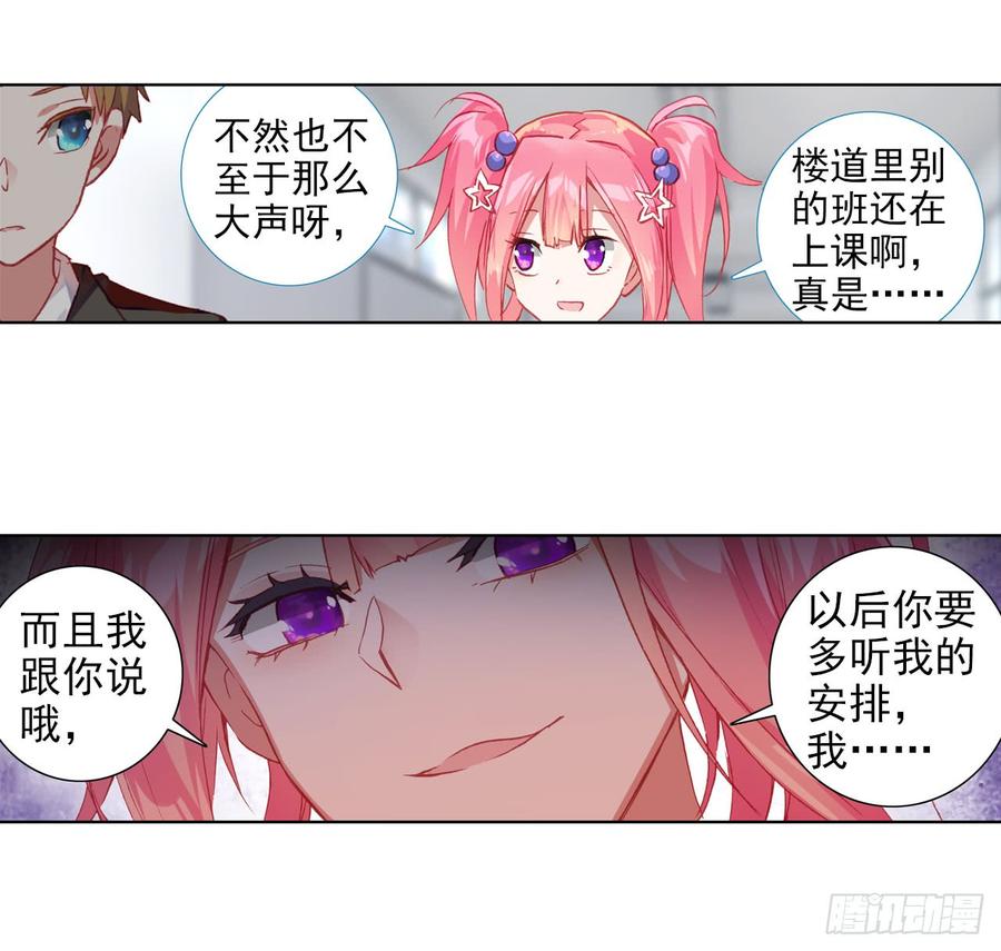 次元战争·红龙 释怀（上） 第14页