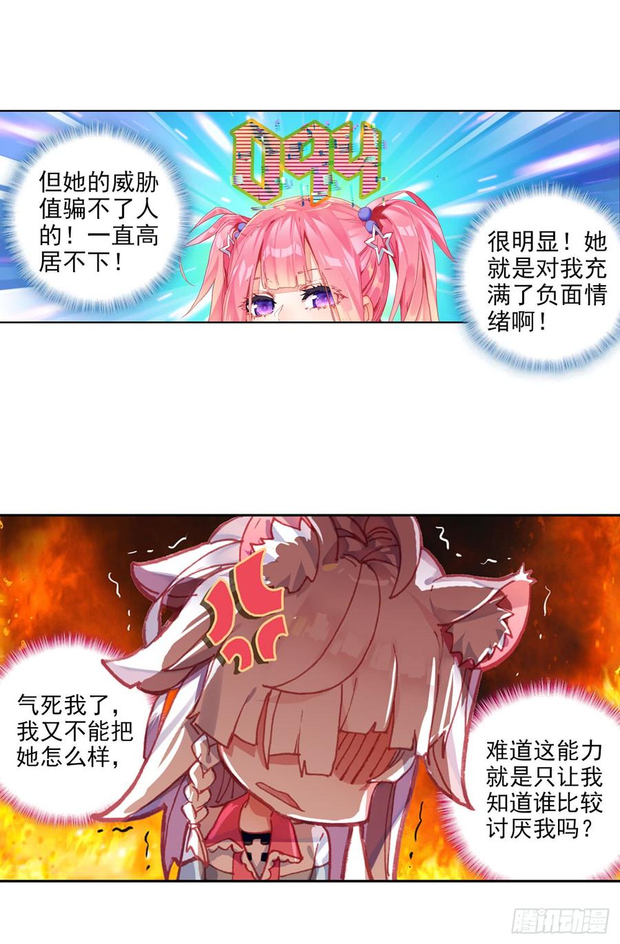 次元战争·红龙 释怀（上） 第27页