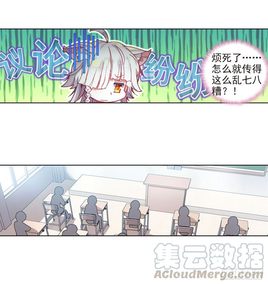 次元战争·红龙 释怀（上） 第21页