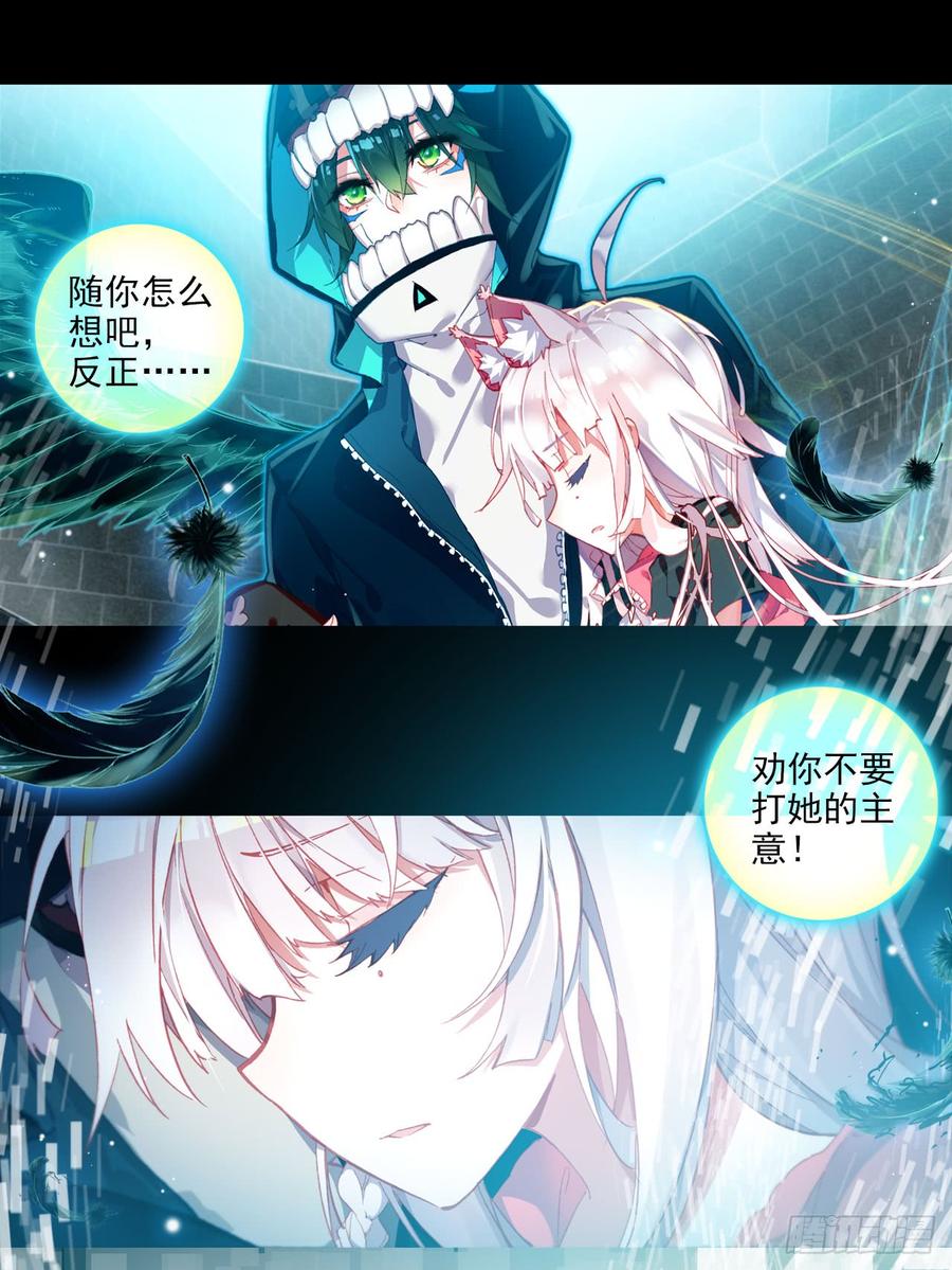 次元战争·红龙 释怀（上） 第6页