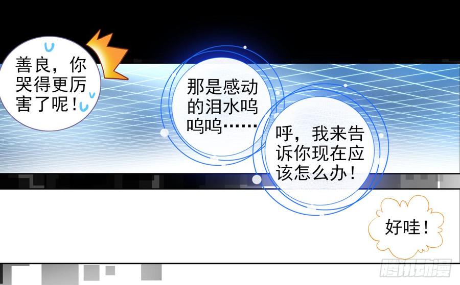 次元战争·红龙 释怀（上） 第40页