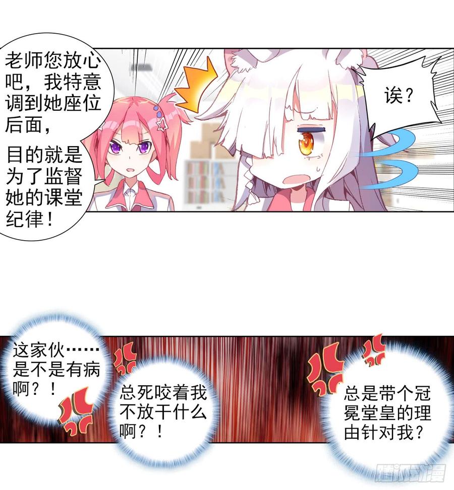 次元战争·红龙 释怀（上） 第26页