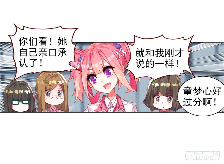 次元战争·红龙 释怀（下） 第19页