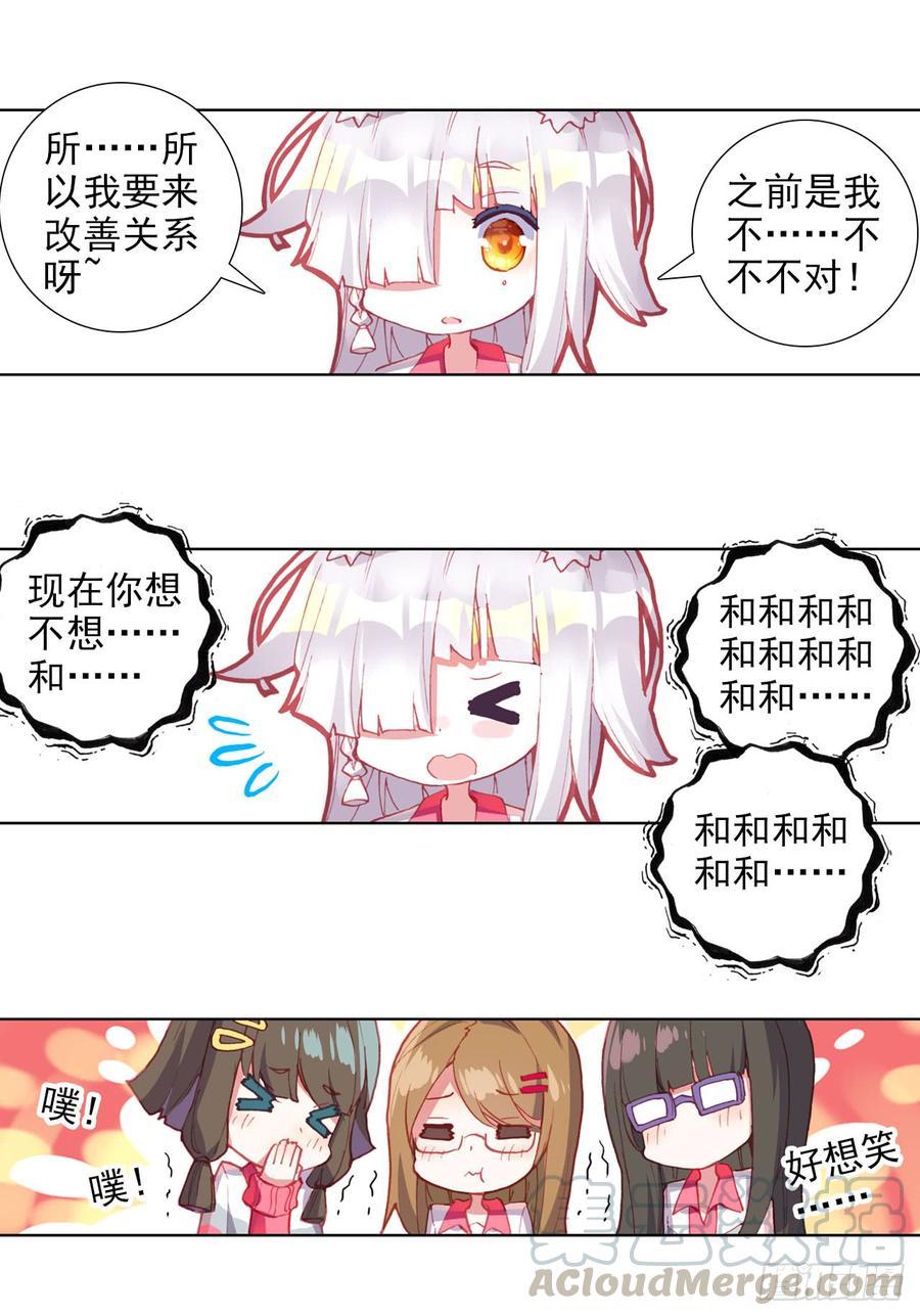 次元战争·红龙 释怀（下） 第21页