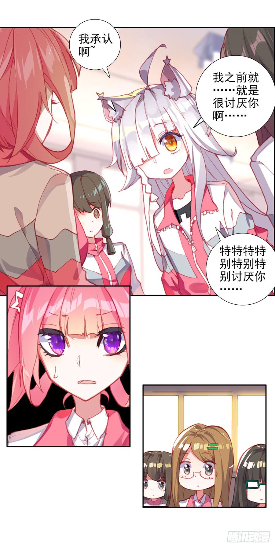 次元战争·红龙 释怀（下） 第20页