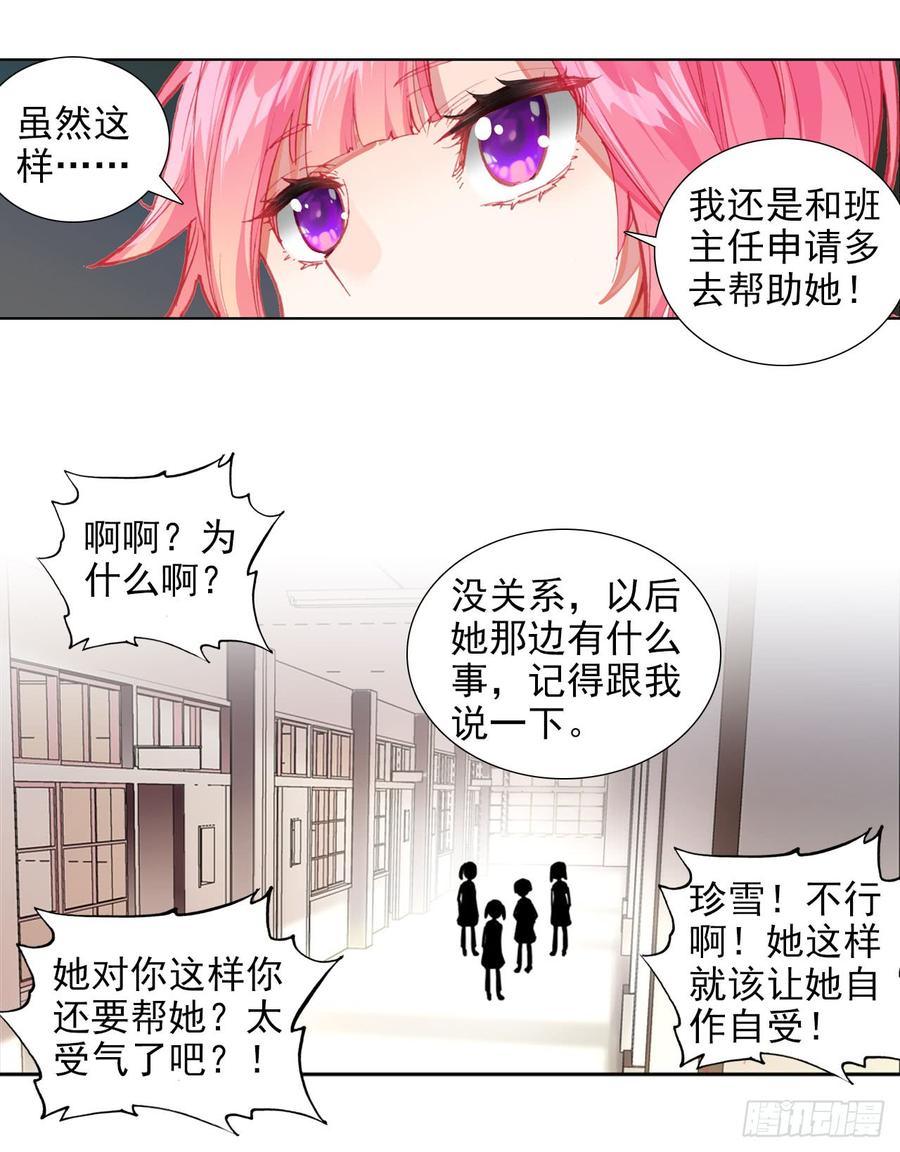 次元战争·红龙 释怀（下） 第7页