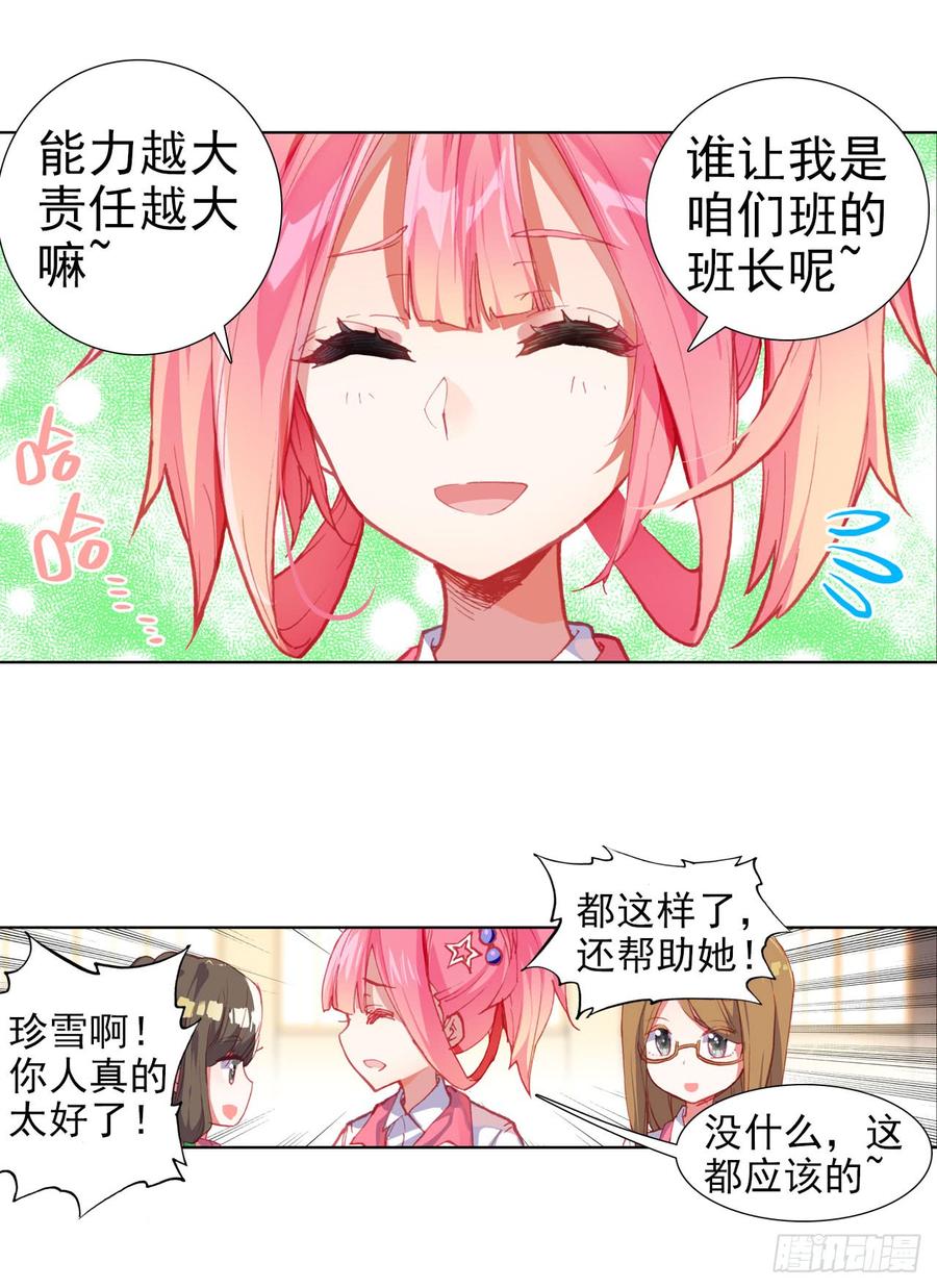 次元战争·红龙 释怀（下） 第9页