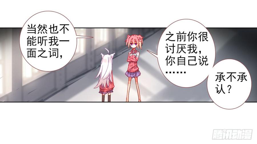 次元战争·红龙 释怀（下） 第16页