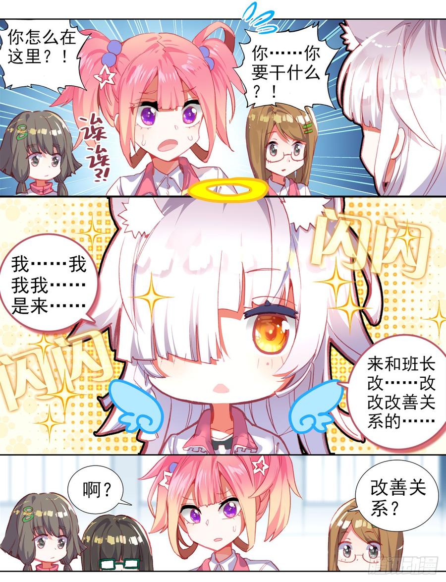 次元战争·红龙 释怀（下） 第12页