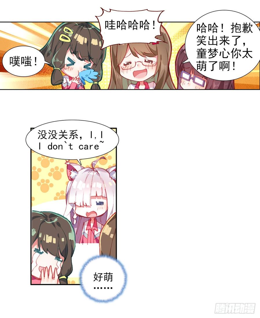 次元战争·红龙 释怀（下） 第23页