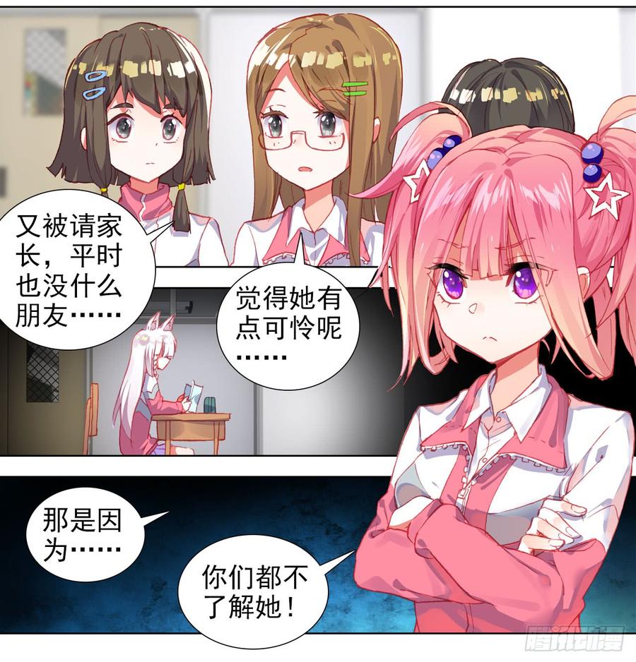 次元战争·红龙 释怀（下） 第3页