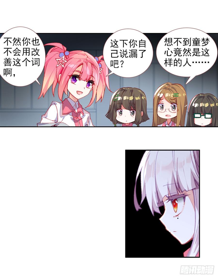 次元战争·红龙 释怀（下） 第15页