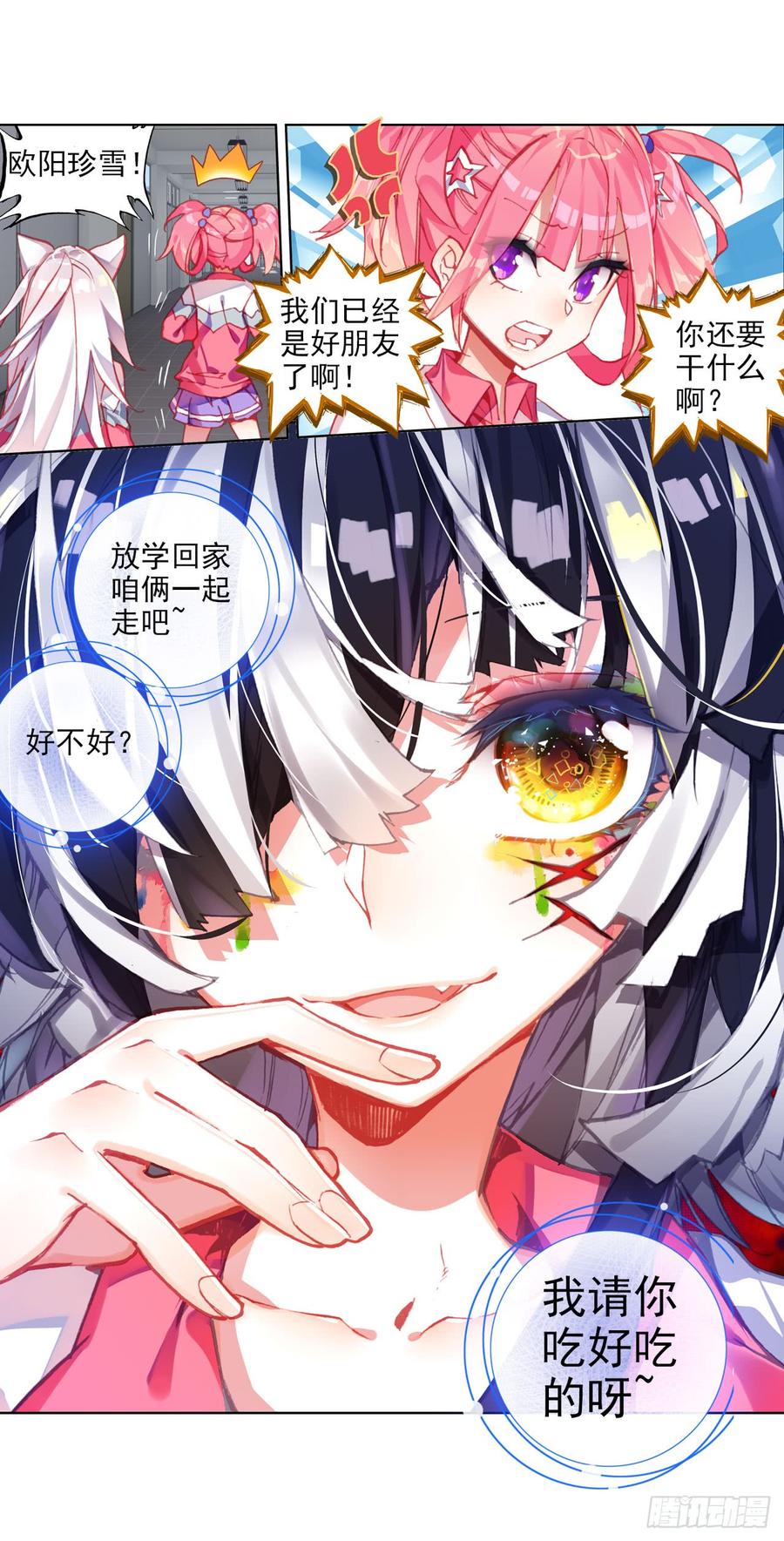 次元战争·红龙 释怀（下） 第28页