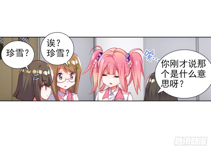 次元战争·红龙 释怀（下） 第4页