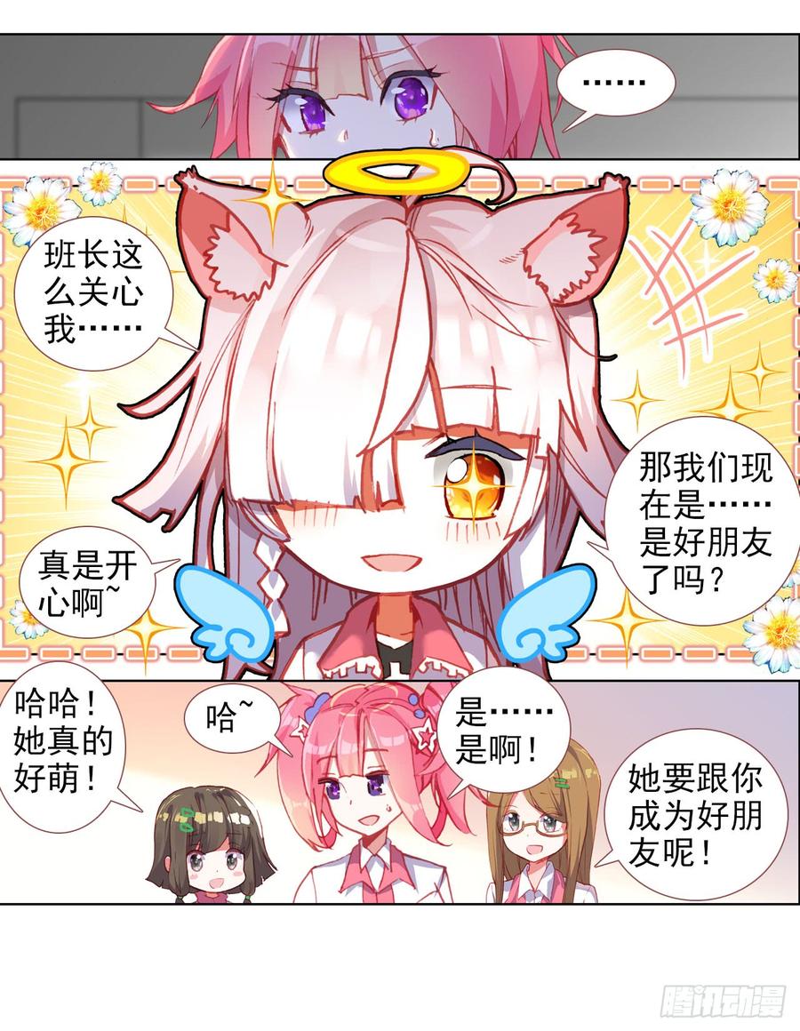 次元战争·红龙 释怀（下） 第25页