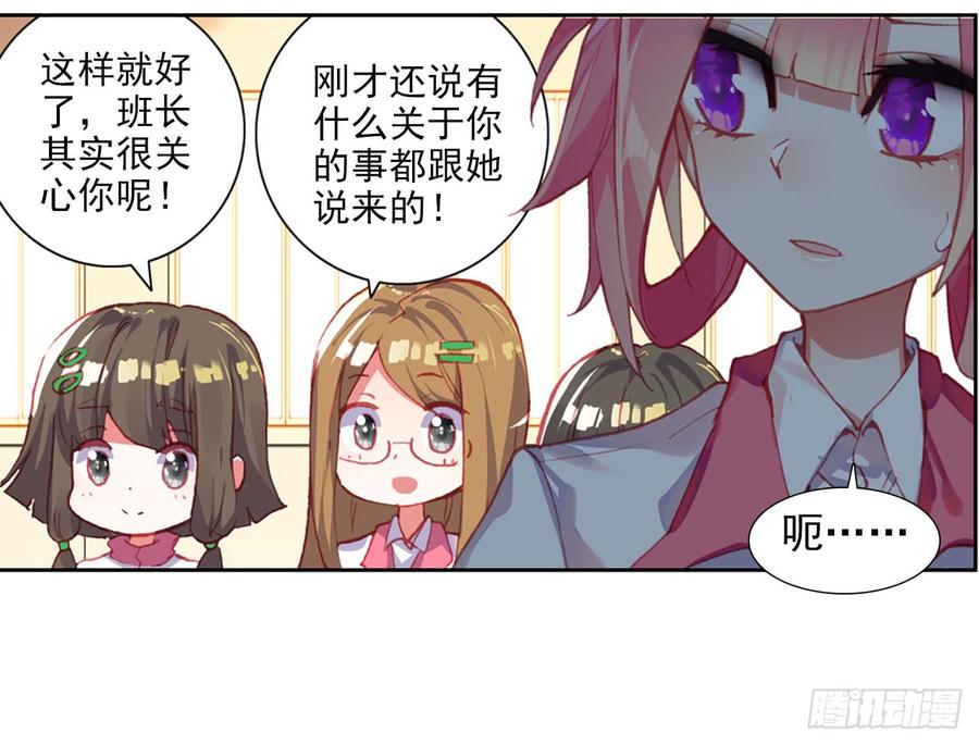 次元战争·红龙 释怀（下） 第24页