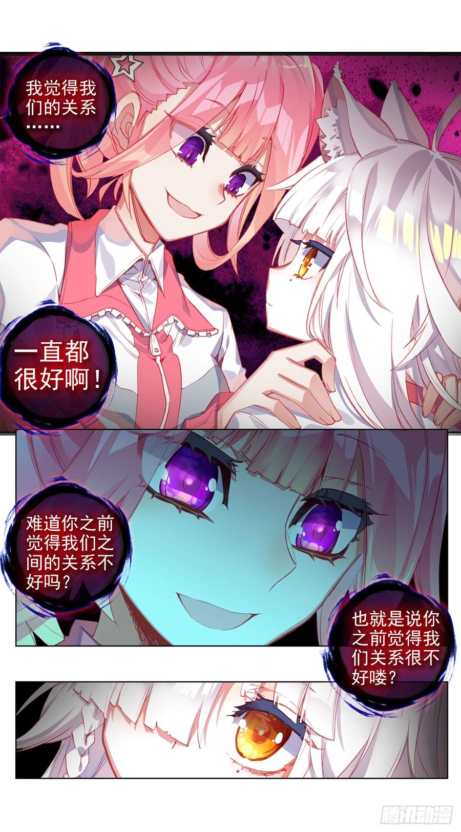 次元战争·红龙 释怀（下） 第14页