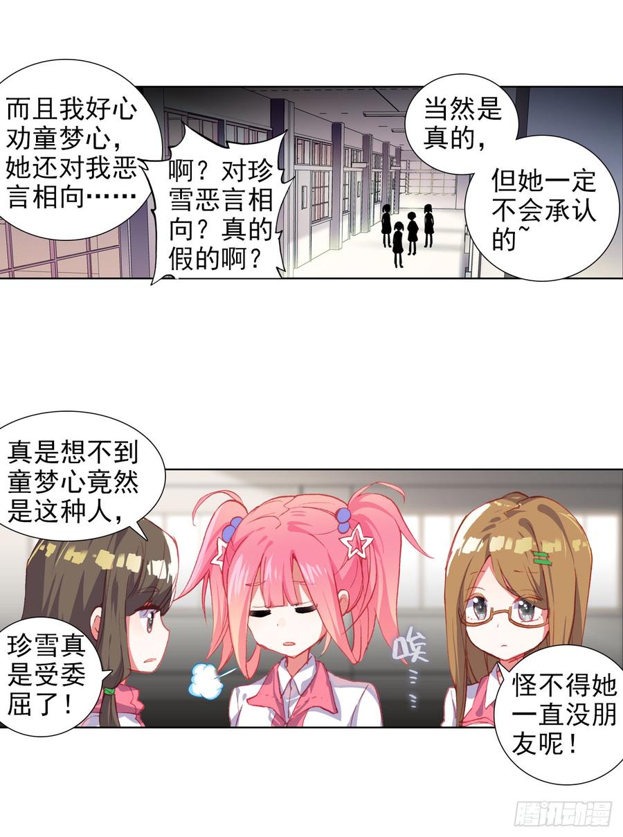 次元战争·红龙 释怀（下） 第6页